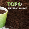 Торф верховой кислый  на фото